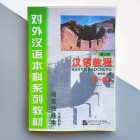 Курс китайської мови Hanyu Jiaocheng 1-1